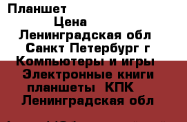 Планшет digma hit ht7074ml 4G › Цена ­ 2 500 - Ленинградская обл., Санкт-Петербург г. Компьютеры и игры » Электронные книги, планшеты, КПК   . Ленинградская обл.